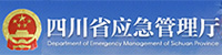 四川省应急管理厅
